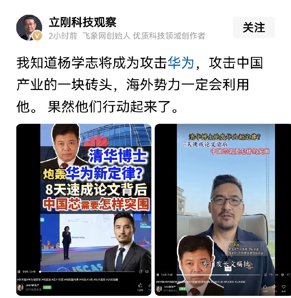 项立刚说终于等到杨学志的言论成为境外势力攻击华为的内容了，之前看不懂一个名不见经