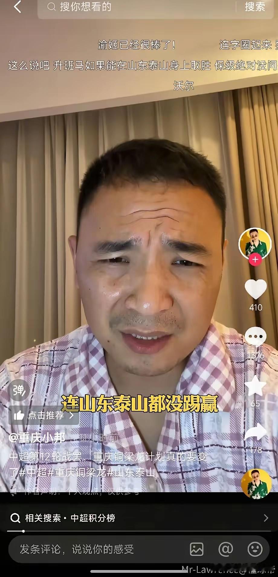 有一种球迷叫“铜(童)言无忌”，“连山东泰山都没踢赢”。你这是哪一年看球的？看