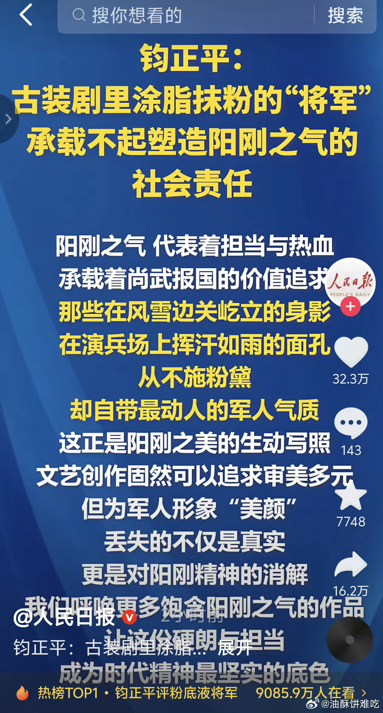 钧正平属于定调，其他自然就跟上了，人民日报抖也发了