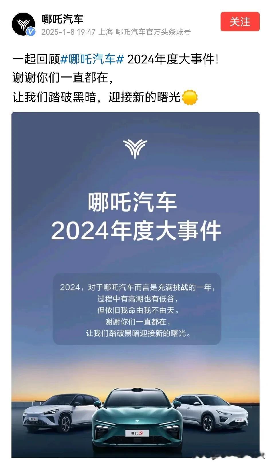 哪吒汽车好起来了！让我们踏破黑暗，迎接新的曙光！看到哪吒汽车更新了心里很开心！也