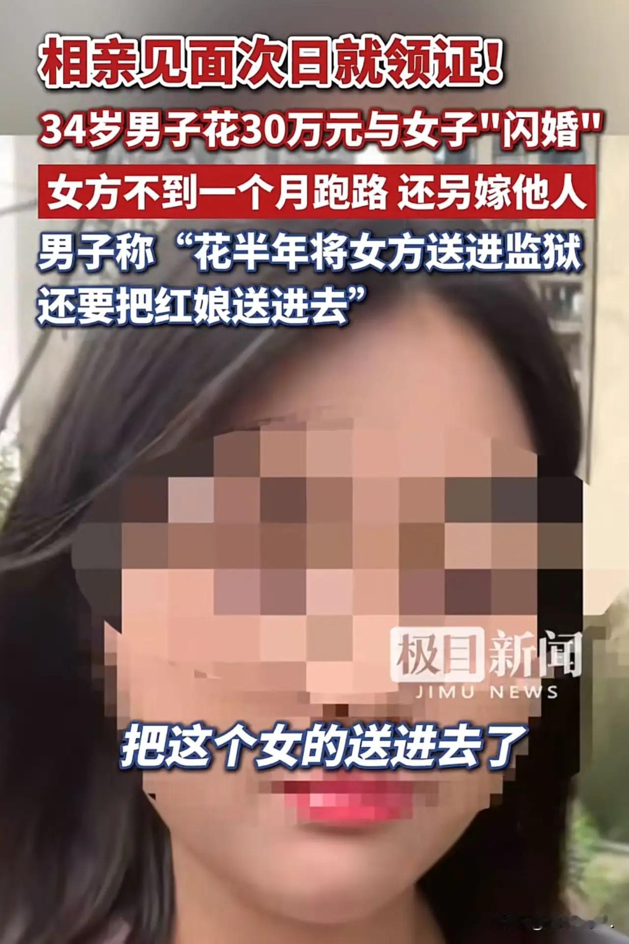 30万“闪婚”变“骗局”！22天婚姻背后，藏着婚恋市场最狠的套路江西宜春男