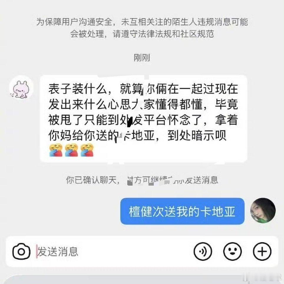 檀健次刘一诺司晓迪送礼物就能看出重视程度了，完全不一样，一个送卡地亚，一个发