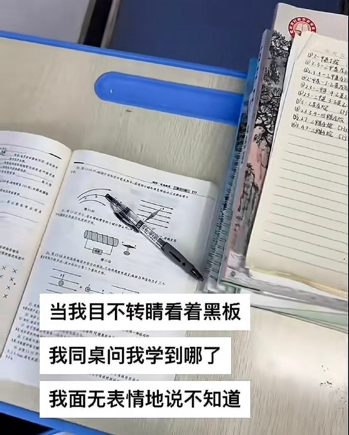 都是真上过学的🤣​​​