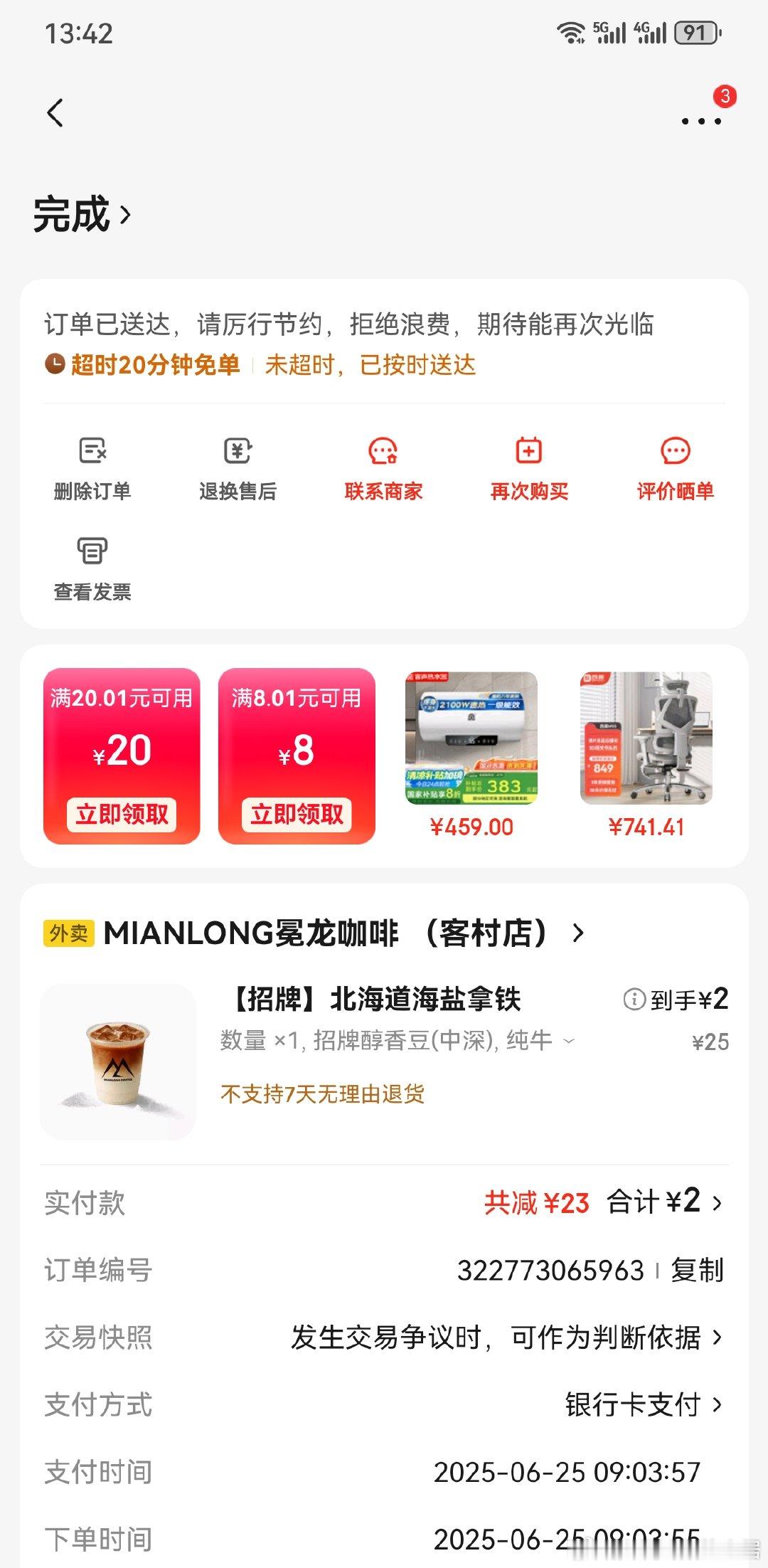 外卖商家赔钱参战原价25元，消费者2块钱买到手，平台补贴了多少钱，商家补贴了