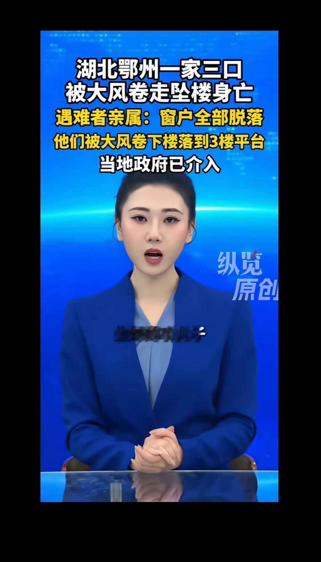 刷到一则关于大风的新闻，讲的是湖北鄂州有一家三口被大风卷走，不幸坠楼身亡。这风实