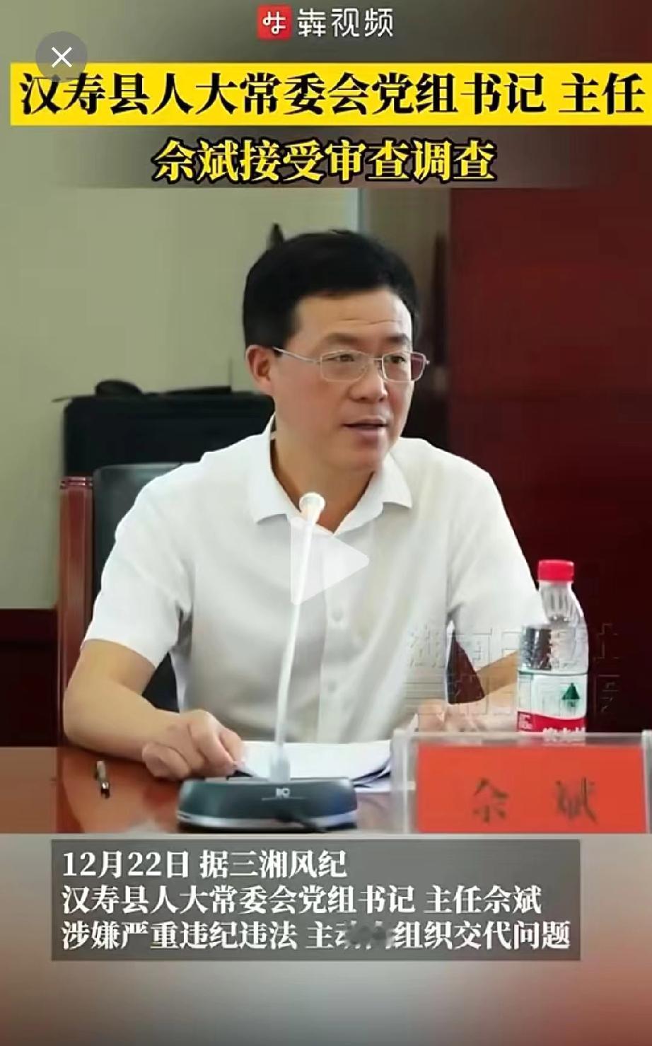 湖南汉寿的佘斌藏不下去了，主动交代问题。这个佘斌也不简单，他是1970年生人，