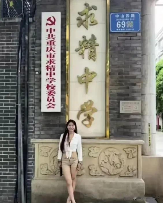 求精中学是重庆基础教育的一张“老名片”，是“根正苗红”的典范。1.底蕴与地