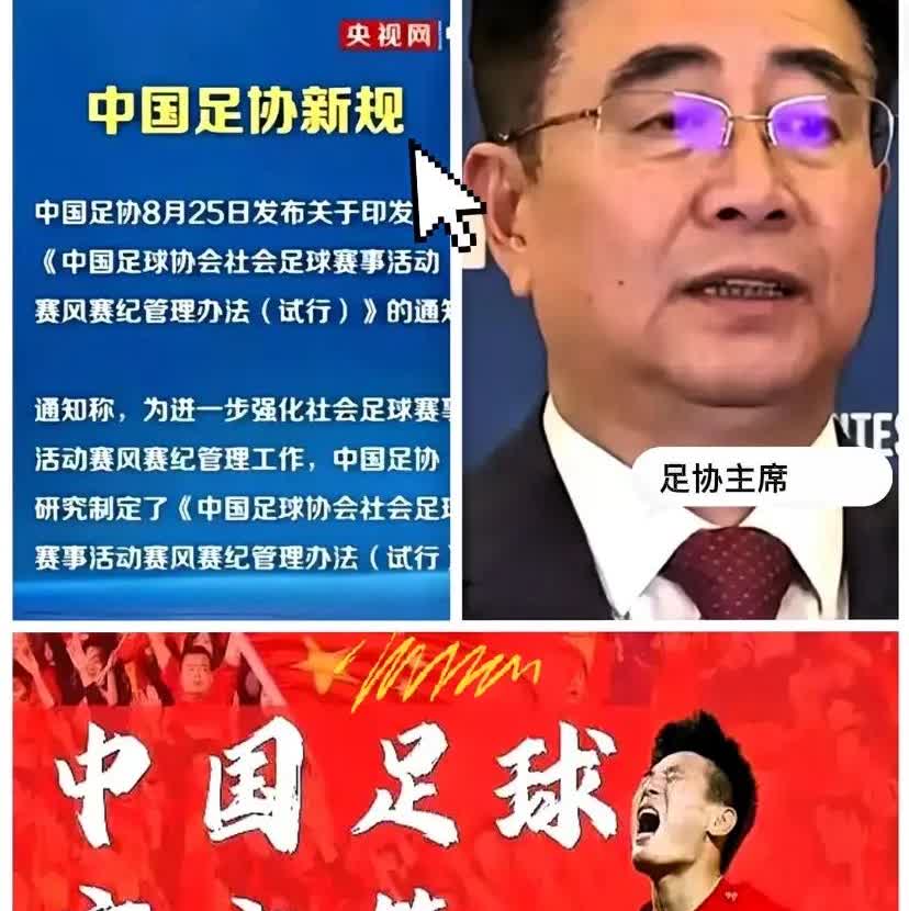 足协连夜加班，只因2015年文件被翻出，文件白纸黑字写着，足协负责联赛和国家队，