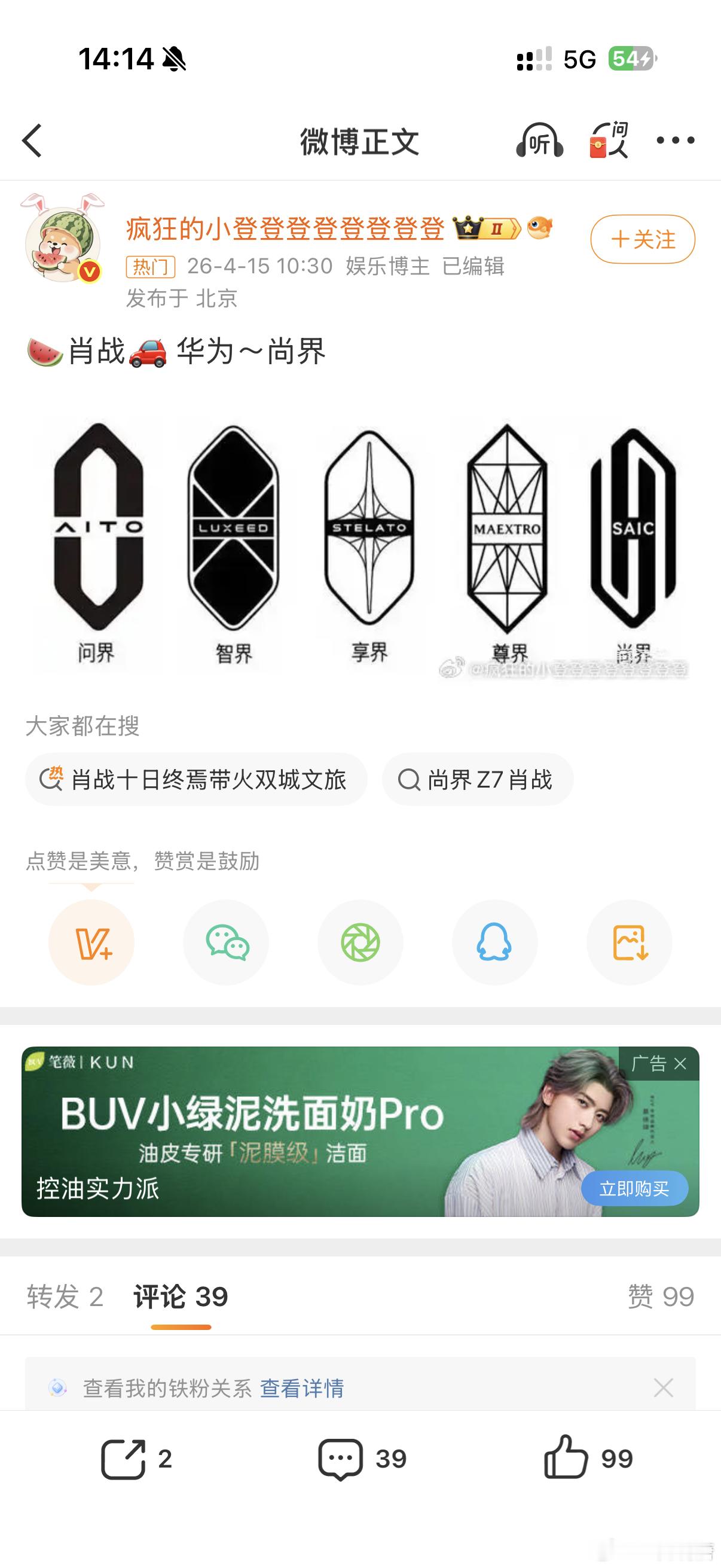 网传肖战代言尚界Z7