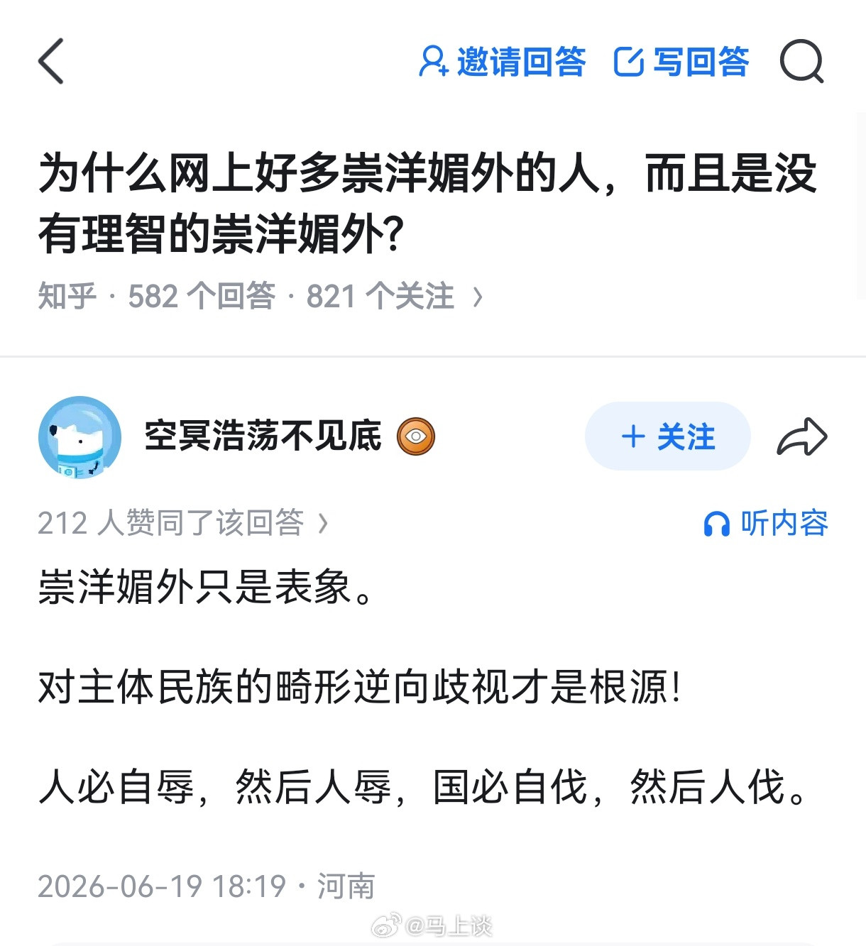 河南网友说崇洋媚外的根源。不愧是中原人，看问题很准。