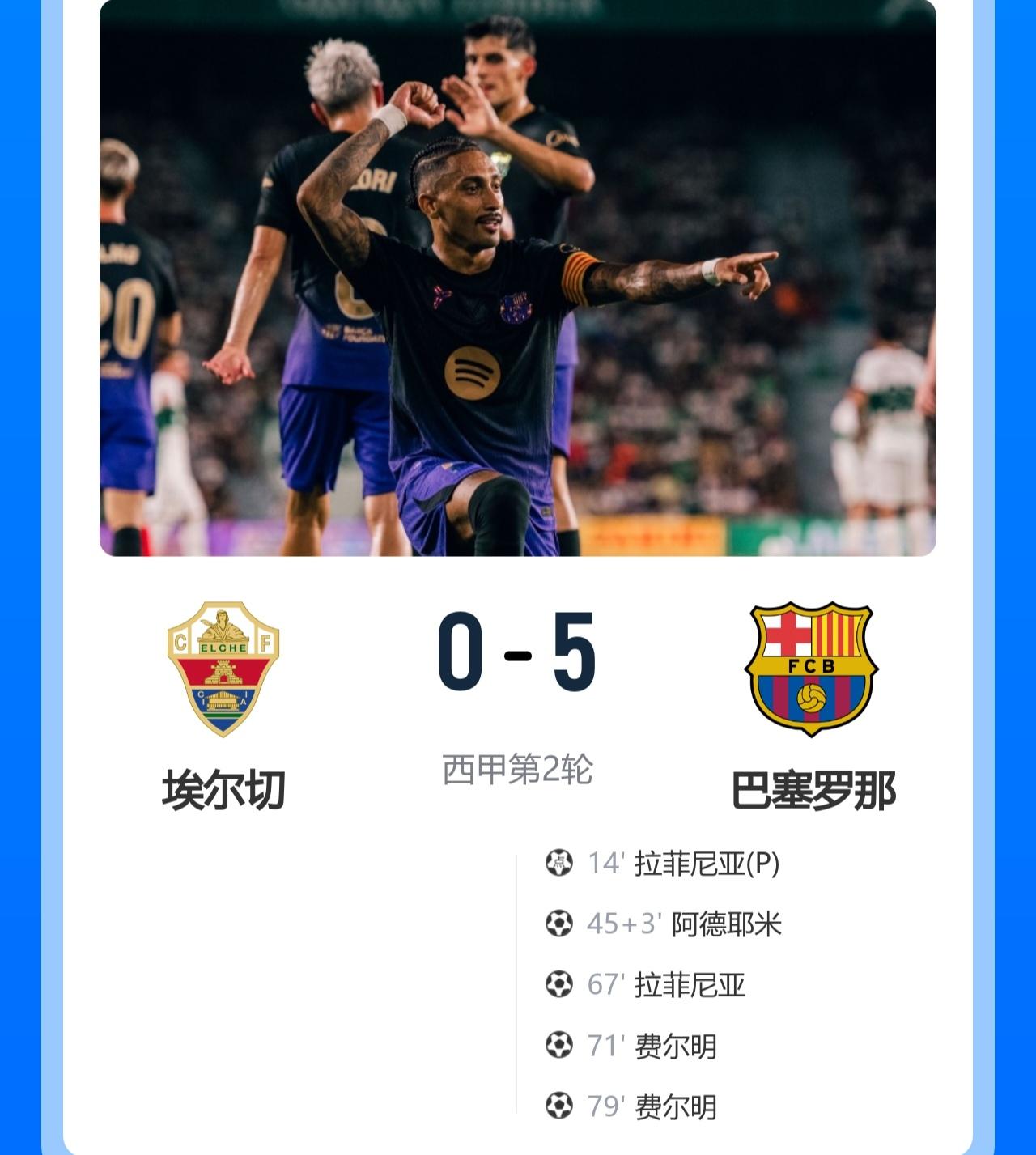 5-0！行云流水，这就是好看的比赛！巴萨今夏这两个边锋引援真是精准，热刺多学