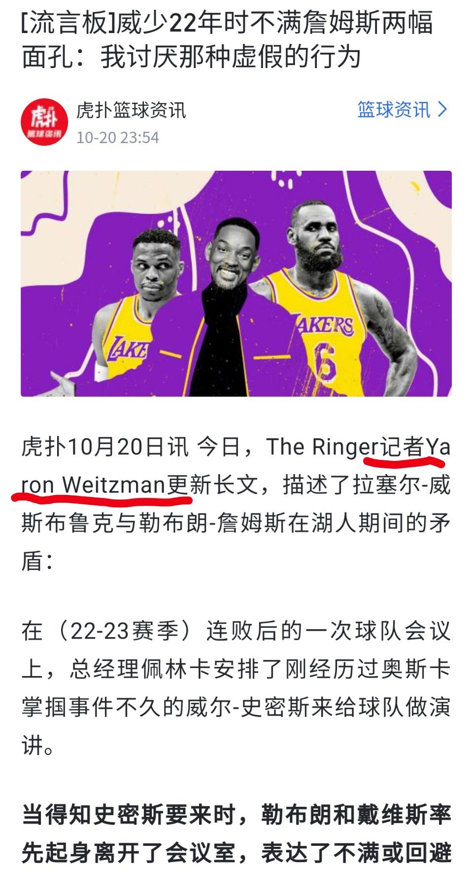 媒体曝威少认为詹姆斯不真诚“威少极其厌烦詹姆斯有两副面孔，多次表达詹姆斯言行不