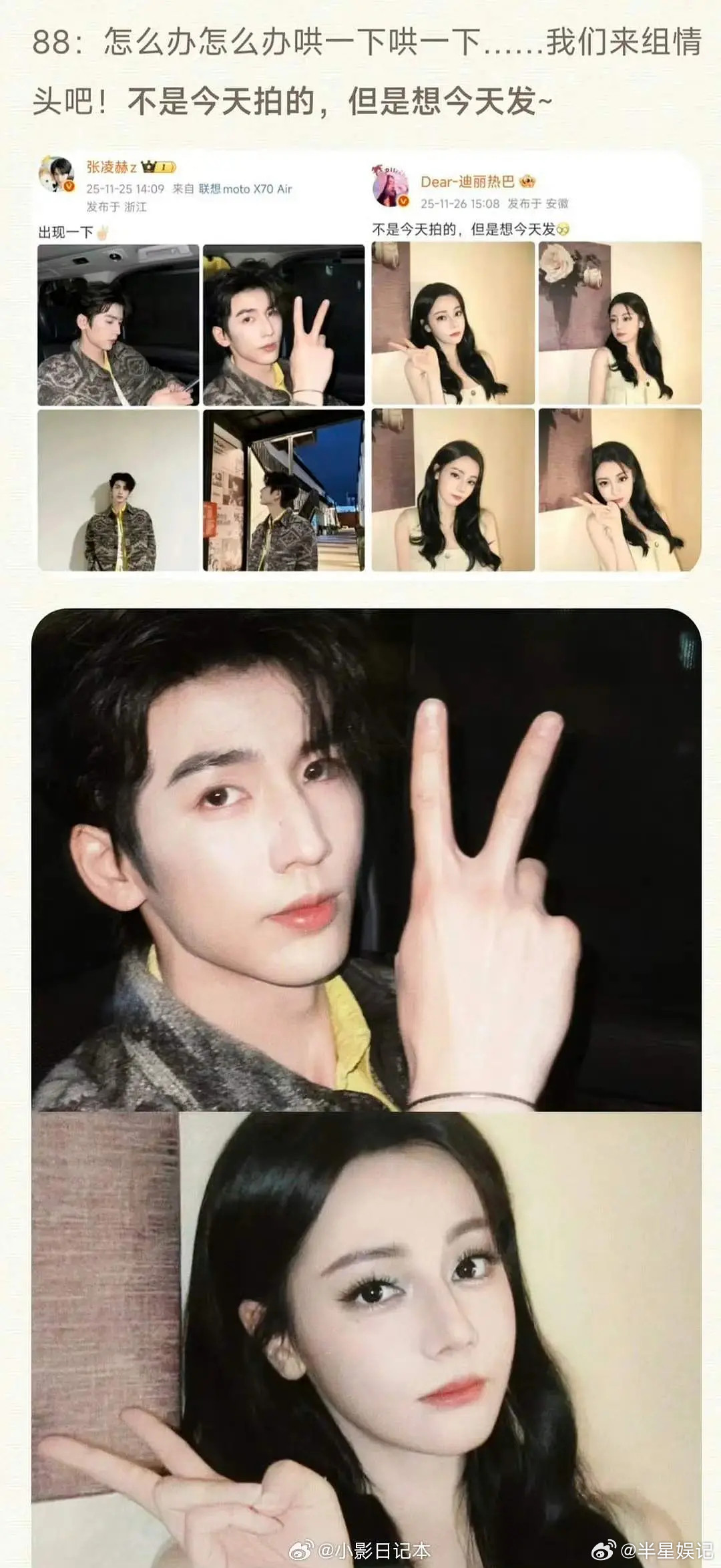 感觉迪丽热巴和张凌赫的恋情是假的