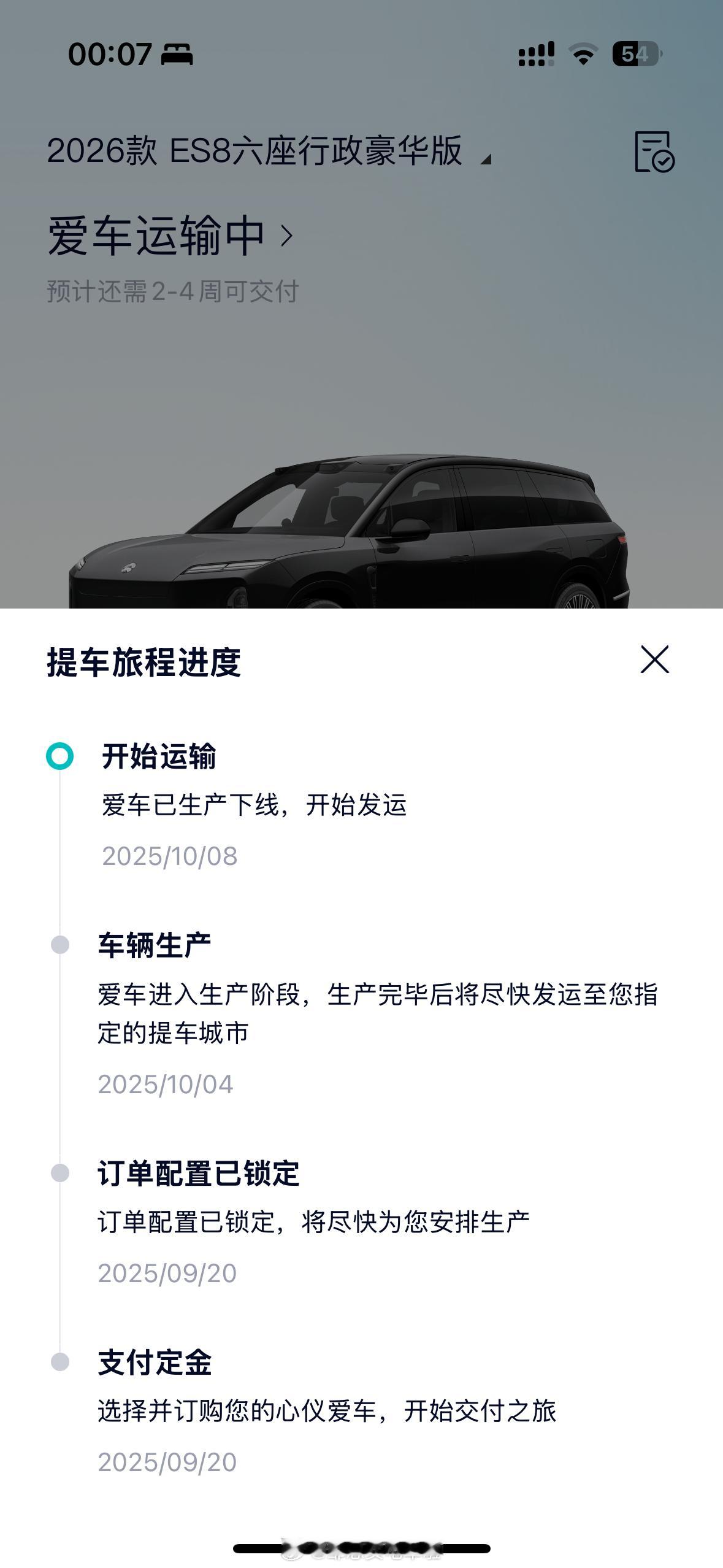 这幸福来的太突然了吧！开完等车盲盒，发现我的全新ES8居然已经生产完毕下线，并开