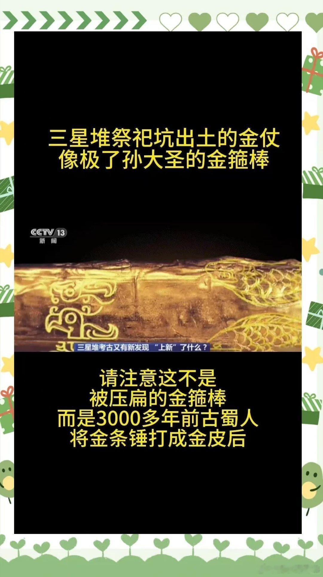 #三星堆金杖出土仍金光闪闪#仔细看金杖上的人像，五官、耳饰都刻得明明白白，古人连小小的面部细节都不肯