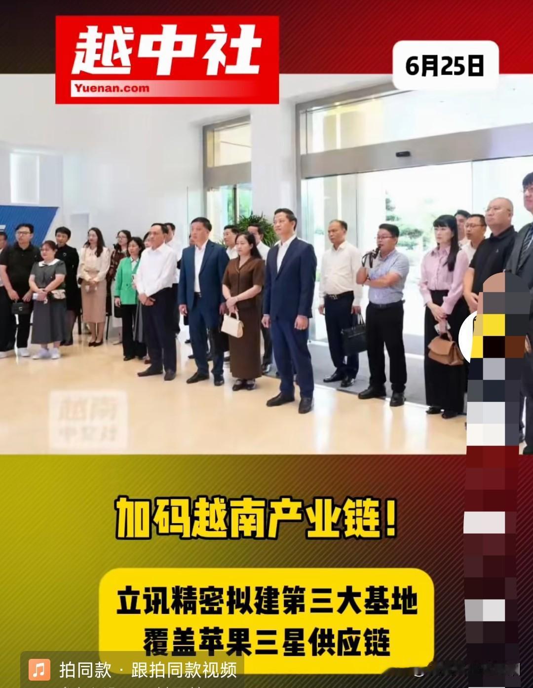 立讯精密准备继续投巨资到越南！立讯精密之前投资18亿美元，在越南建有两座万人