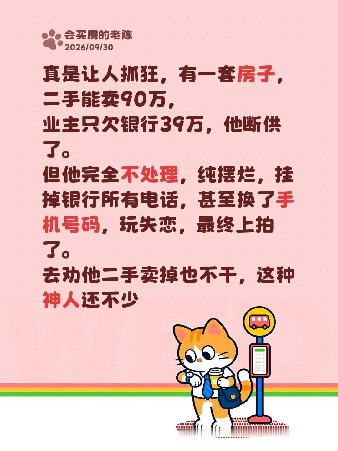 南宁法拍房数量持续上涨，不少人没看懂背后缘由。有套二手房市价90万，房主只欠银行39万。断供之后房主