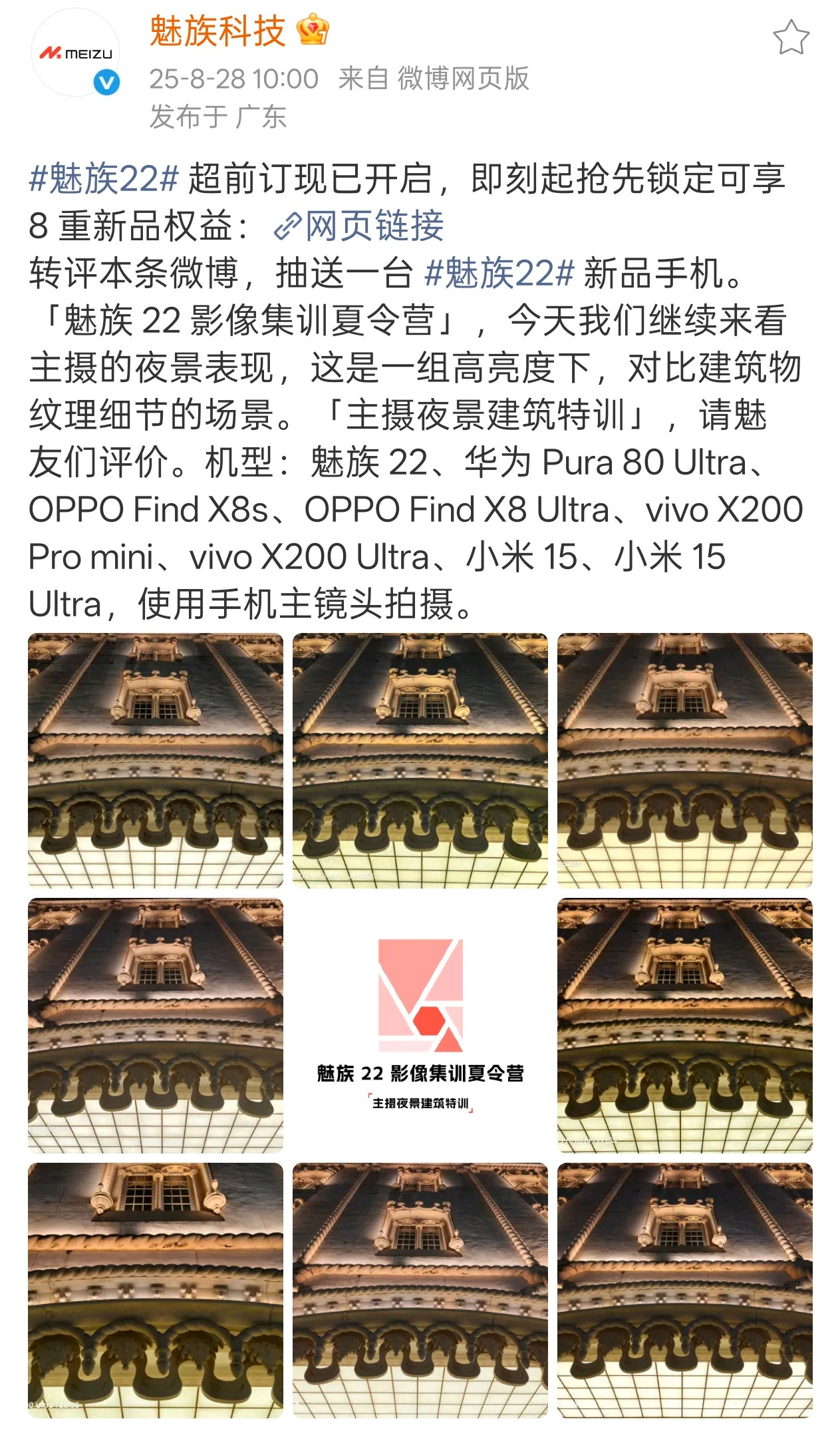 魅族这预热评论区[跪了]​​​
