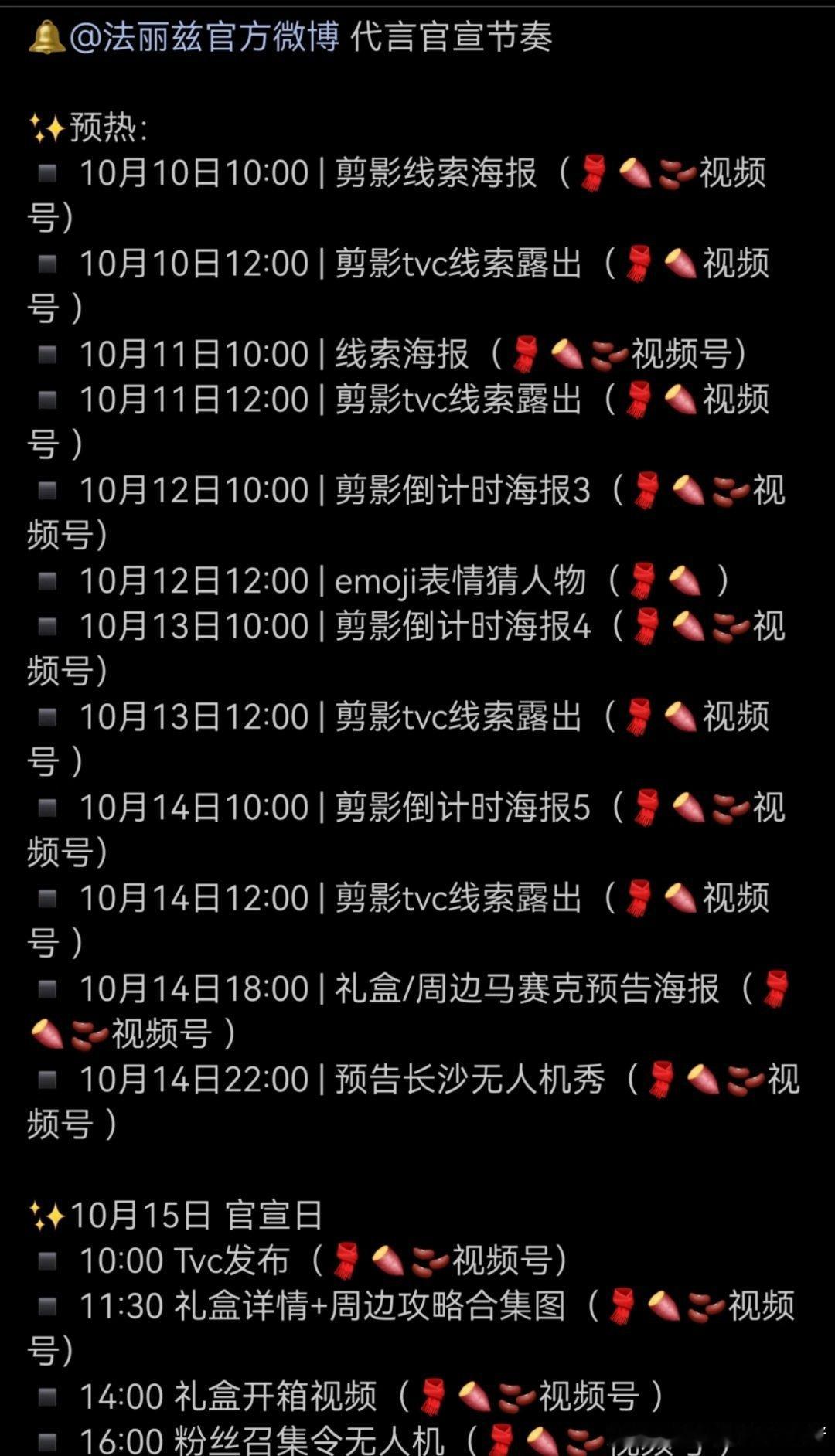 张凌赫又来一商务，法丽兹​​​