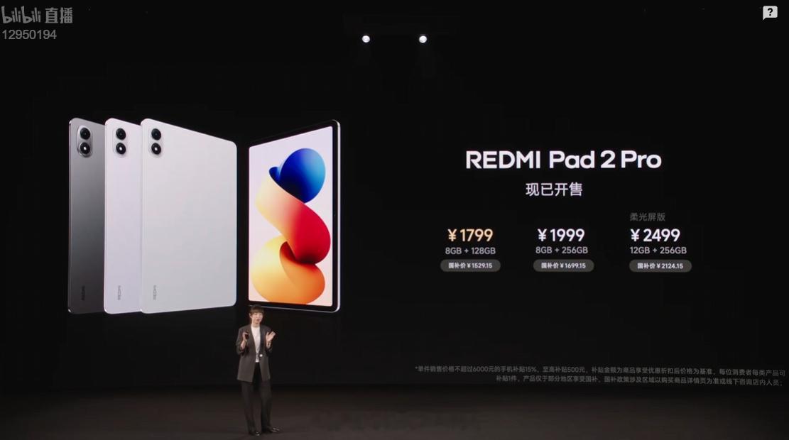 REDMIPad2Pro售价1799元起，搭载第四代骁龙7s处理器，搭载1