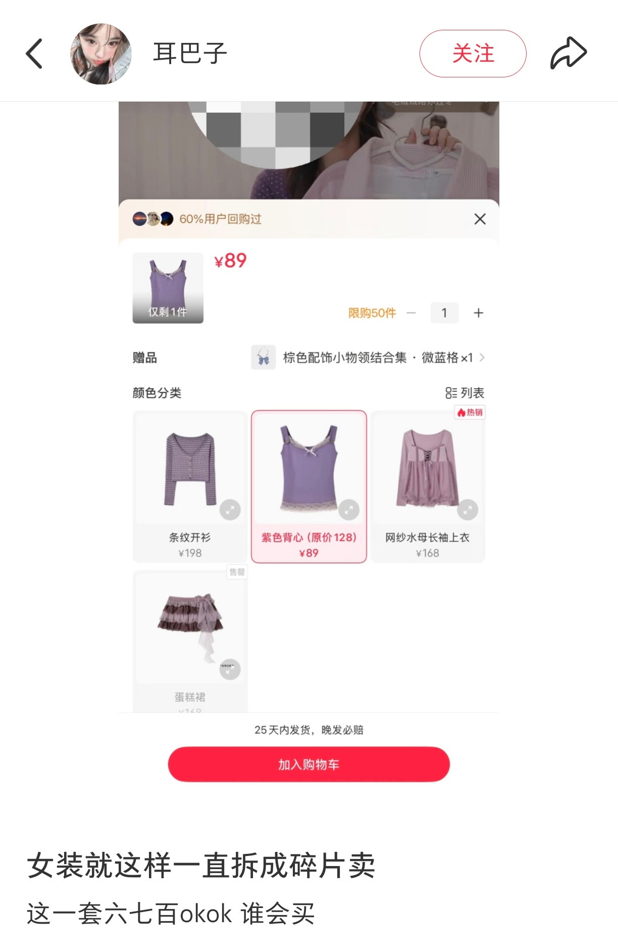 现在的女装恨不得拆成碎片卖​​​