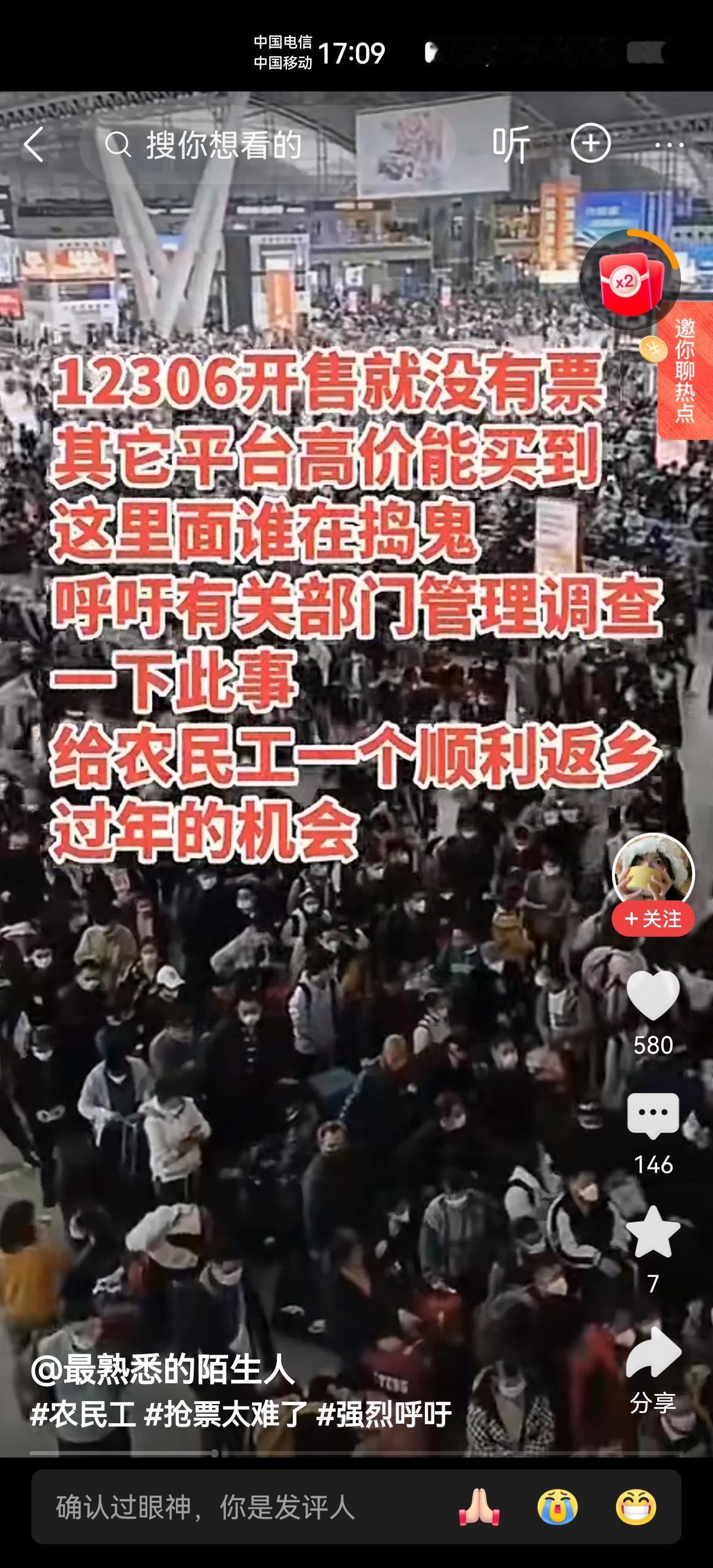 12306，票一出，秒售罄，这是真的？抢票时，在等待，其他平台加价有票，这又是