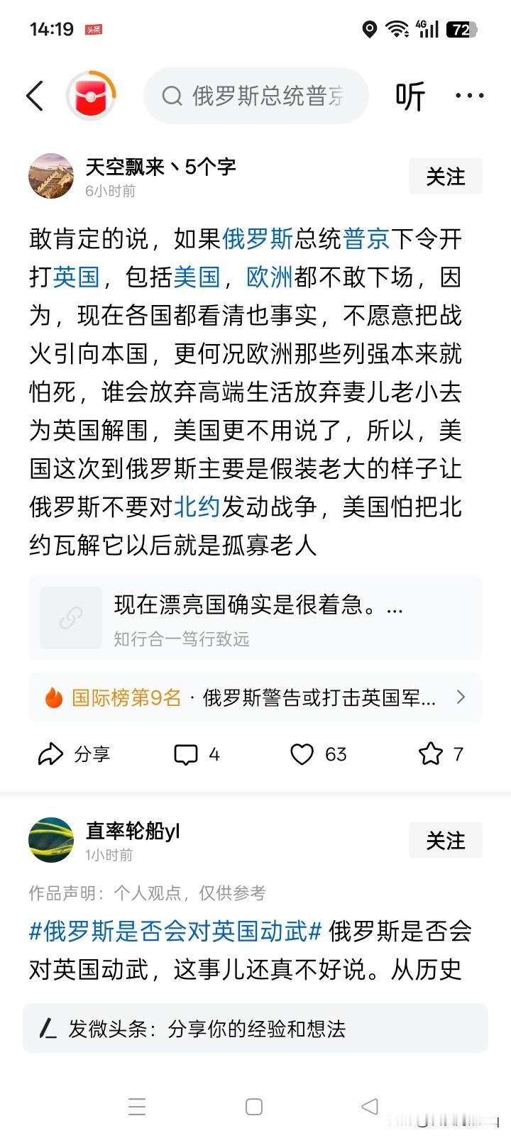 好像又设一个坑？有人认为，假如普京总统下令俄罗斯军开始打击英国，美国、以及所有