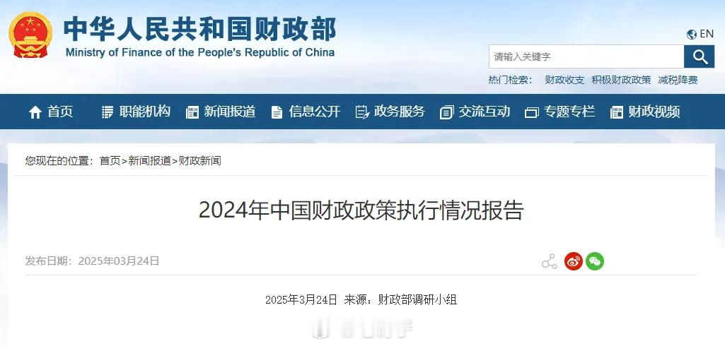 财政部：多渠道增加居民收入3月24日，财政部网站发布《2024年中国财政政策执行