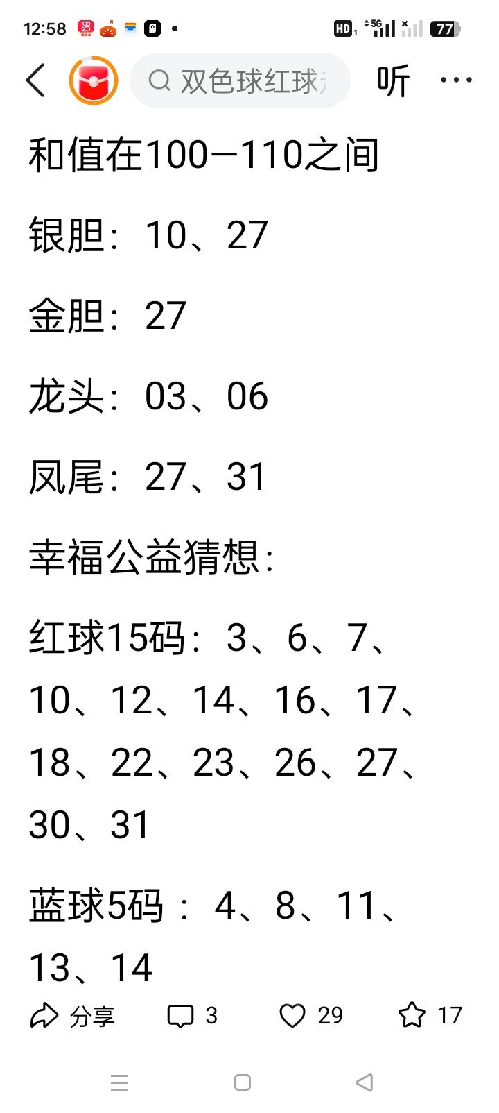 下期双色球（26059期）7+2小复式方案（14元，低成本高覆盖）贴合一区