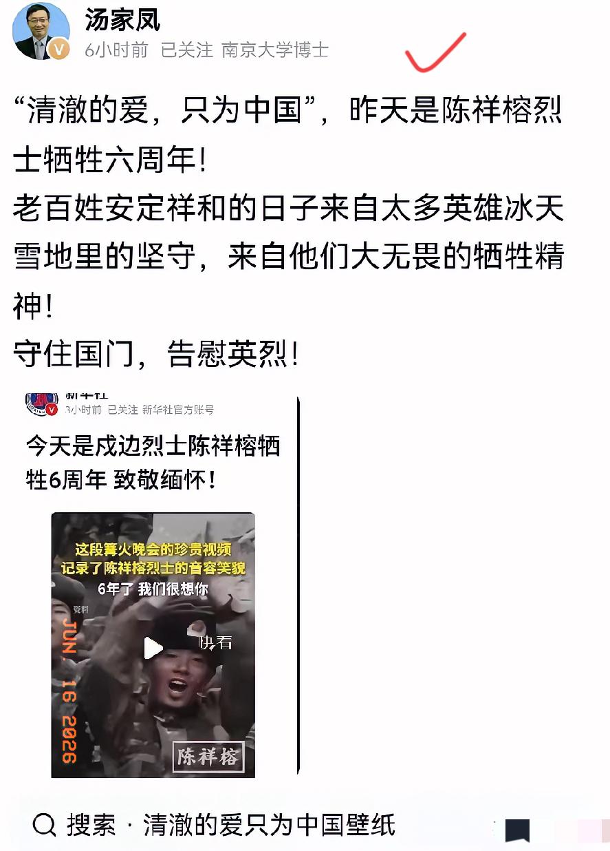 汤家凤发文，一定要铭记昨天是陈祥榕烈士牺牲六周年！“清澈的爱，只为中国”，是陈