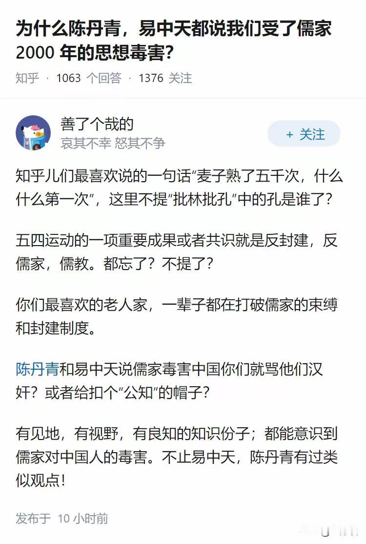 为什么陈丹青、易中天会说我们受了儒家思想2000年的毒害呢？儒家思想是封建王