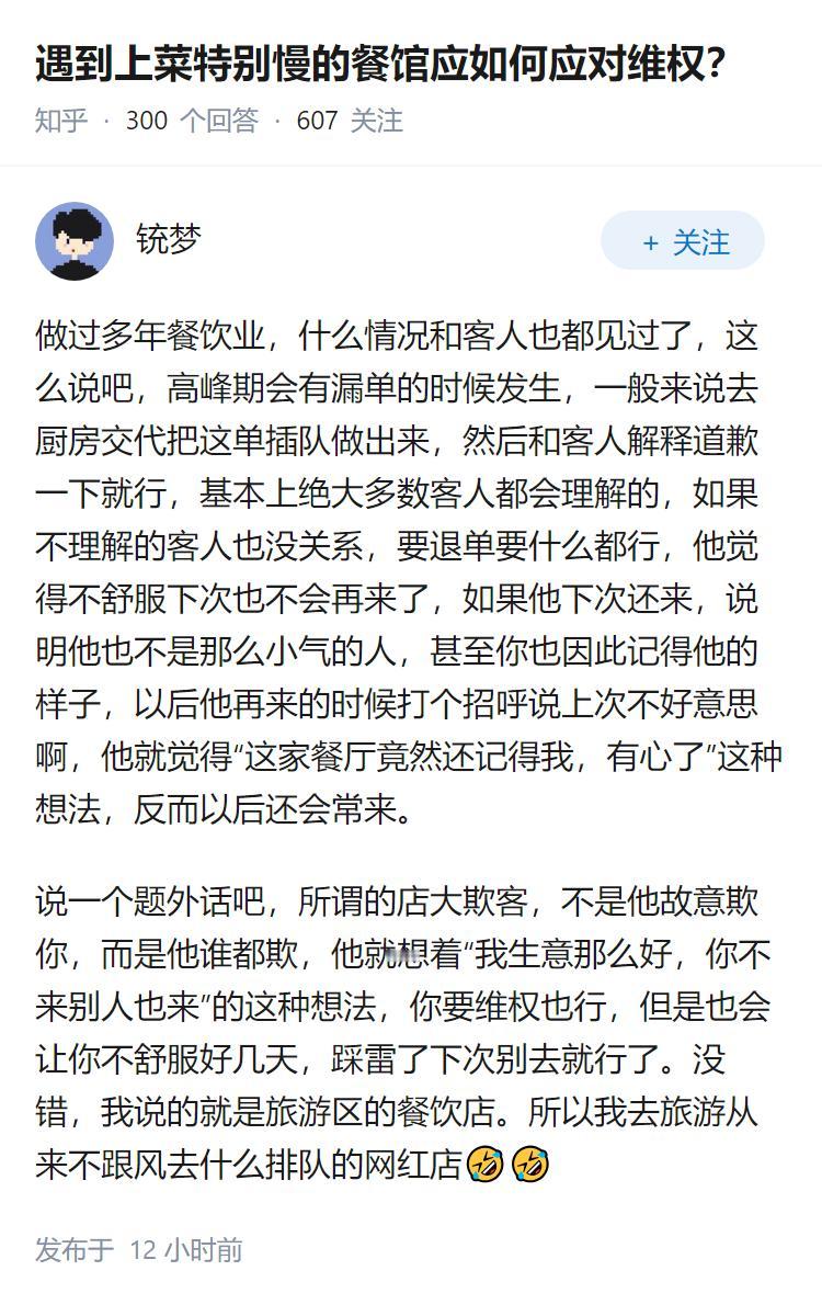 遇到上菜特别慢的餐馆应如何应对维权？