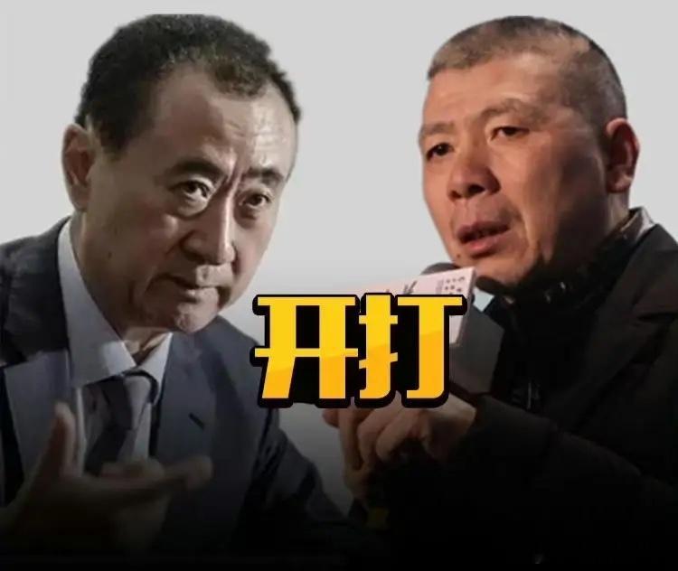 冯小刚最懊悔的事，便是当年和巅峰期的王健林正面硬刚。起因是华谊挖走万达院线高管，