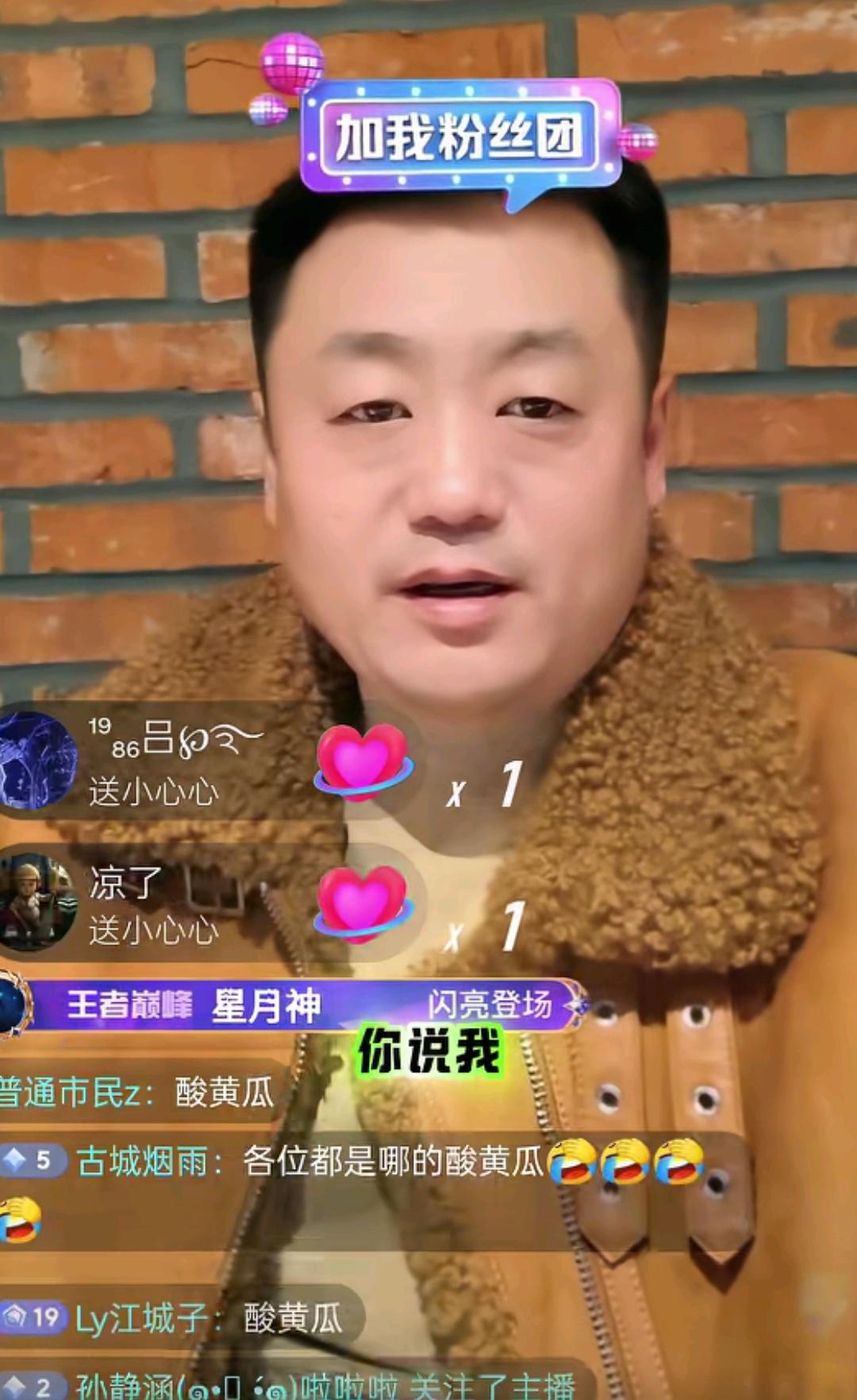 酸黄瓜满天飞，主播遭受无妄之灾[捂脸哭]欢迎！第一位受害者，宋晓锋同志，评