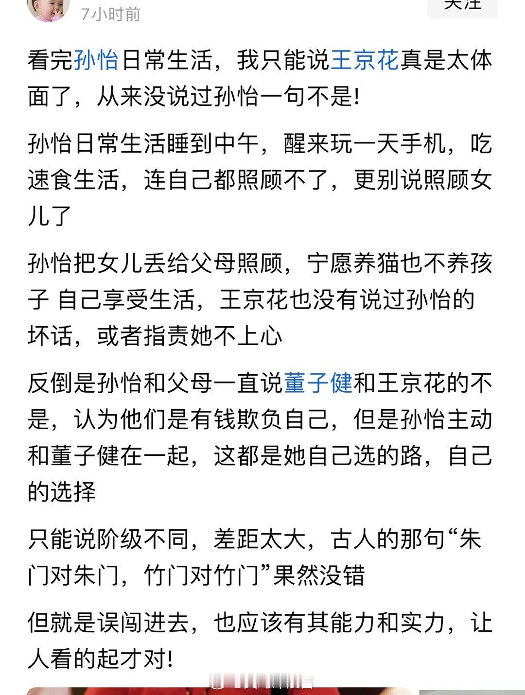看完孙怡日常生活，我只能说王京花真是太体面了，从来没说过孙怡一句不是!​​​