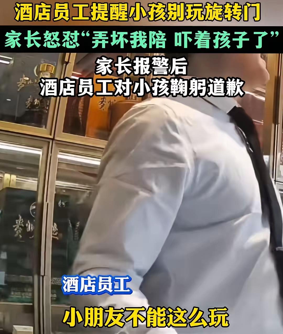 山东酒店员工善意提醒反被逼道歉，荒唐之举寒透人心2026年4月4日山东酒店的