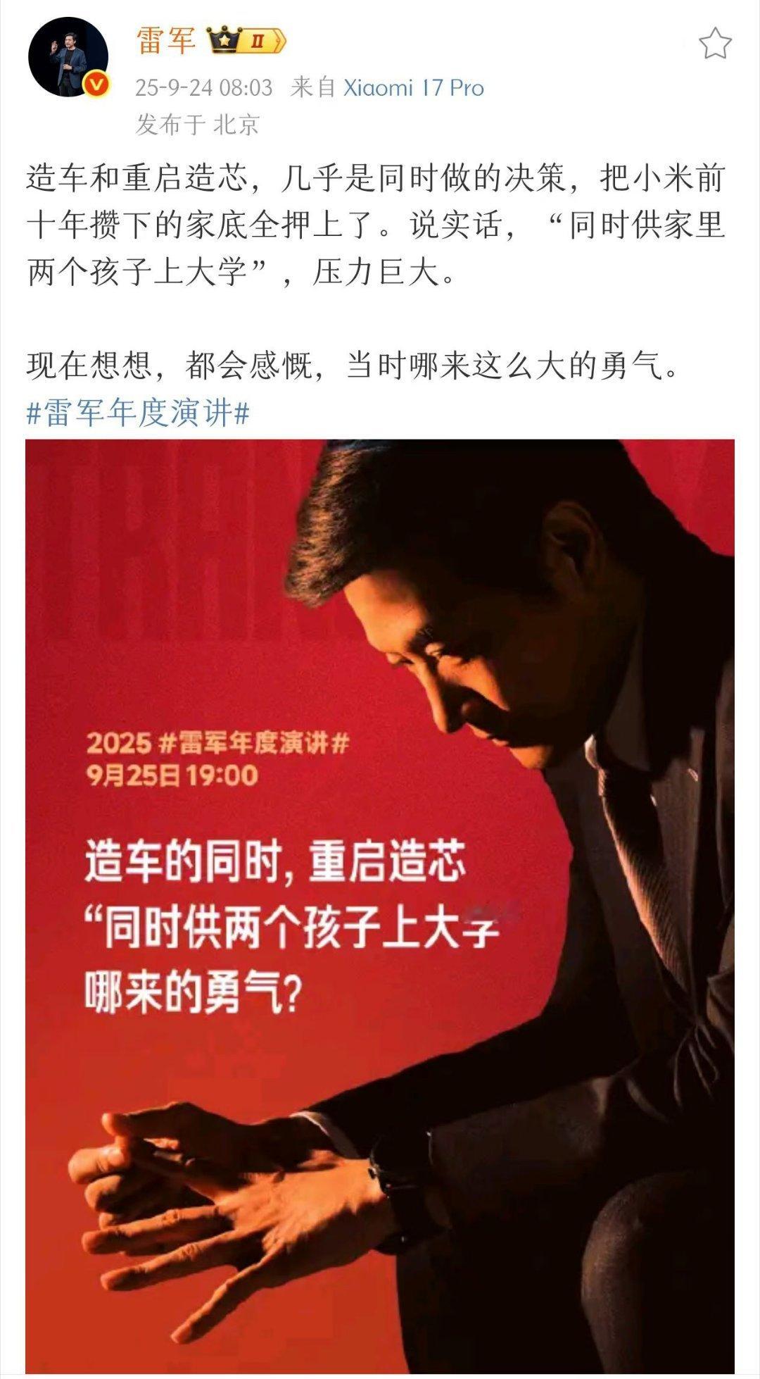 雷军称造车造芯把家底全押上了雷军表示造车与造芯几乎同时做的决定，把小米的家底全押