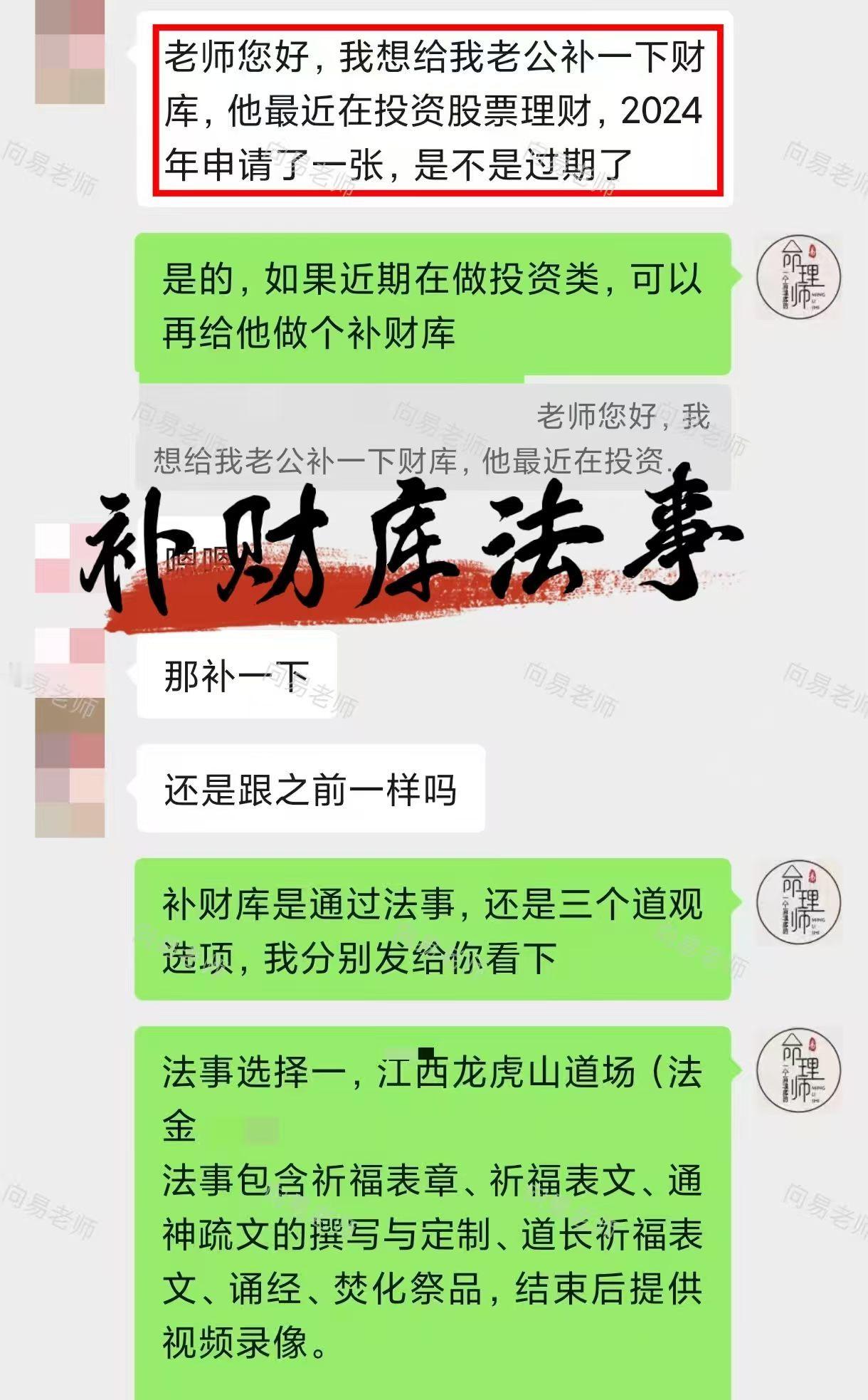 这位缘主早在2024年就为先生补过财库，反馈效果十分显著。近期先生布局股票理财，
