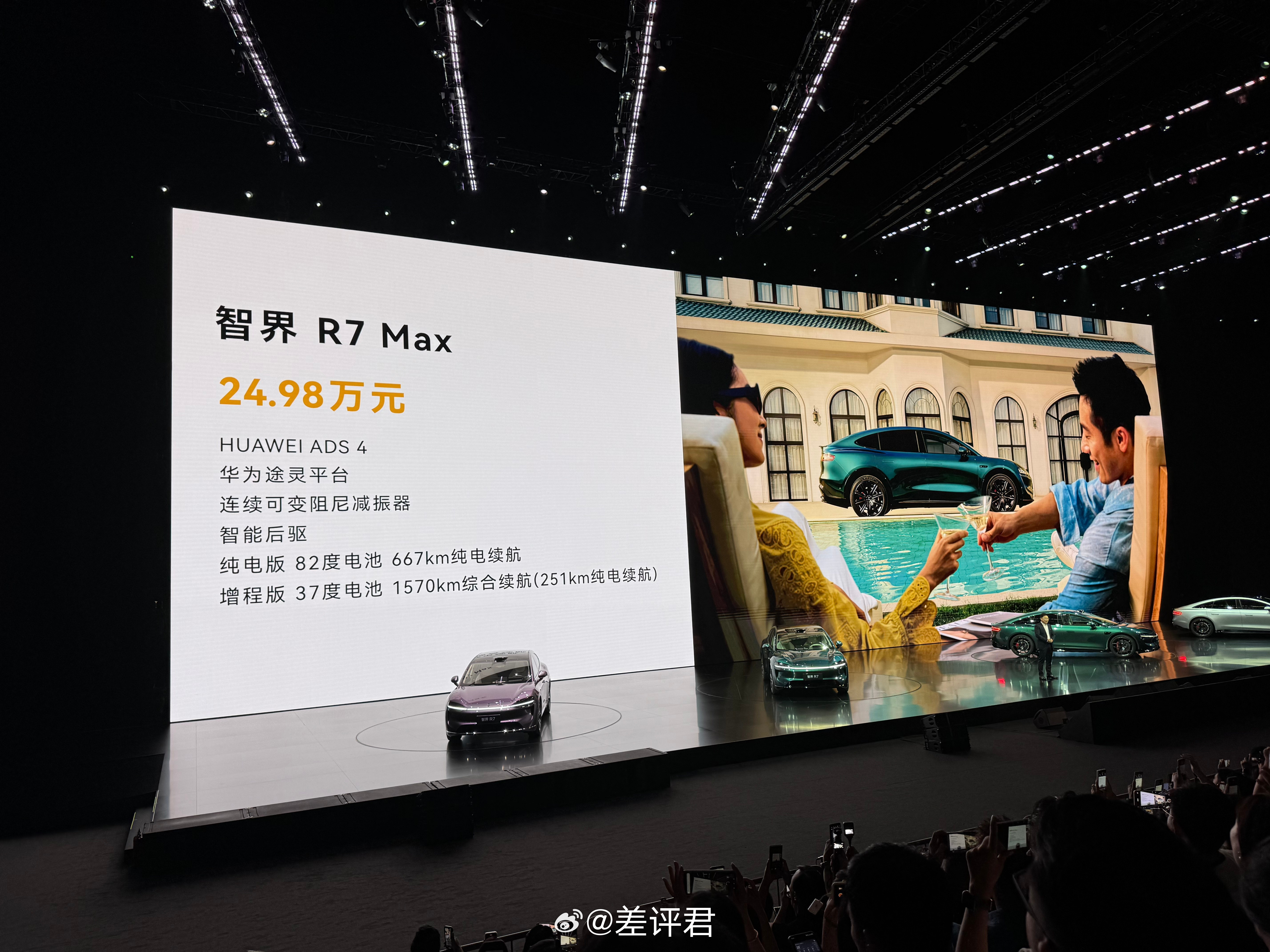 #差评说车#智界两款车的改款终于来了：智界R7Max，24.98万起；智