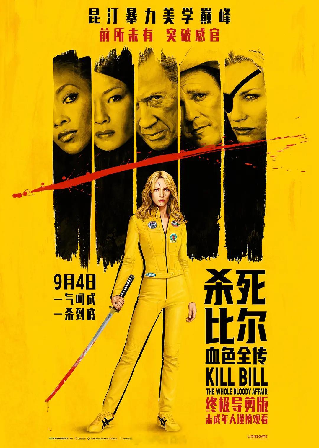 今晚去看昆汀《杀死比尔：血色全传》，总时长275分钟，对这个时间没概念，买票的时