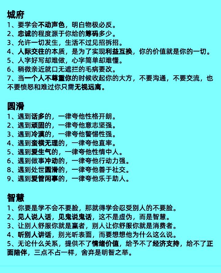 人性险恶的社会，要学会城府圆滑，如何处世