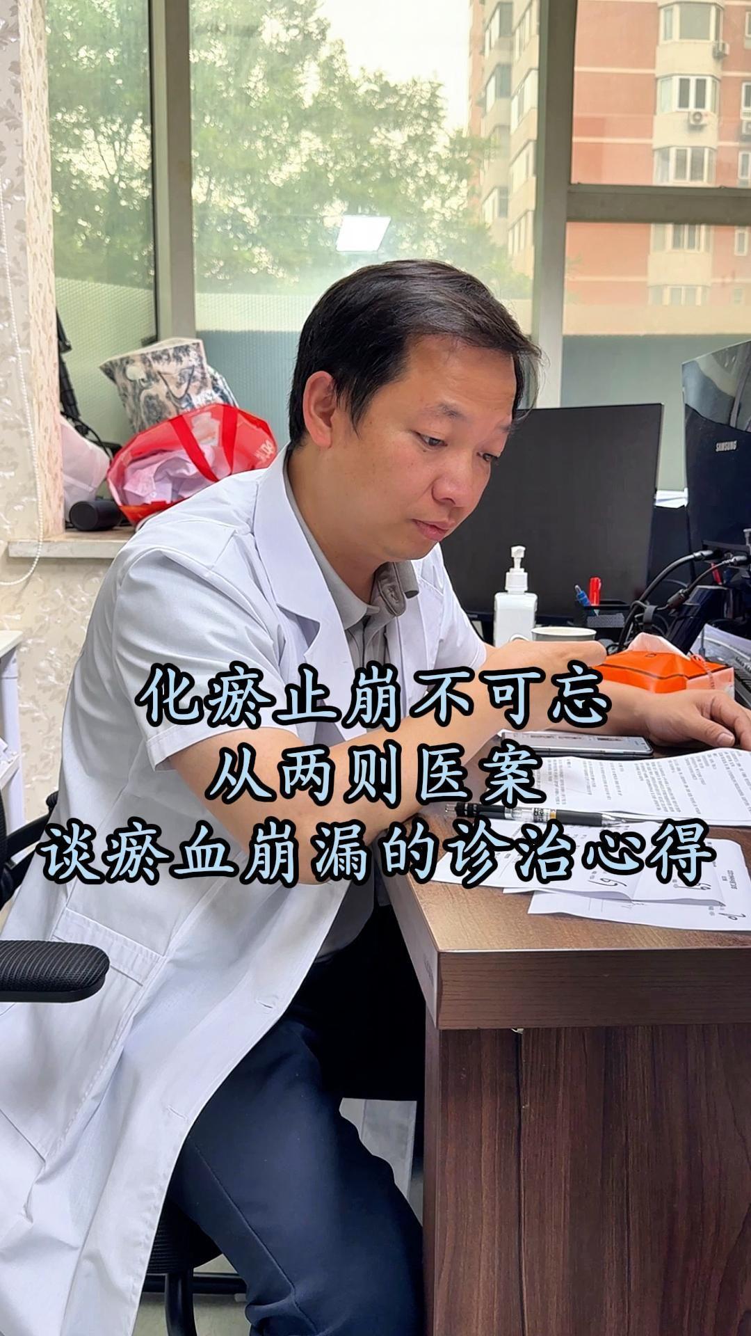从两则医案谈瘀血崩漏的诊治心得。每每翻阅《金匮要略》，总为仲景先师对妇...