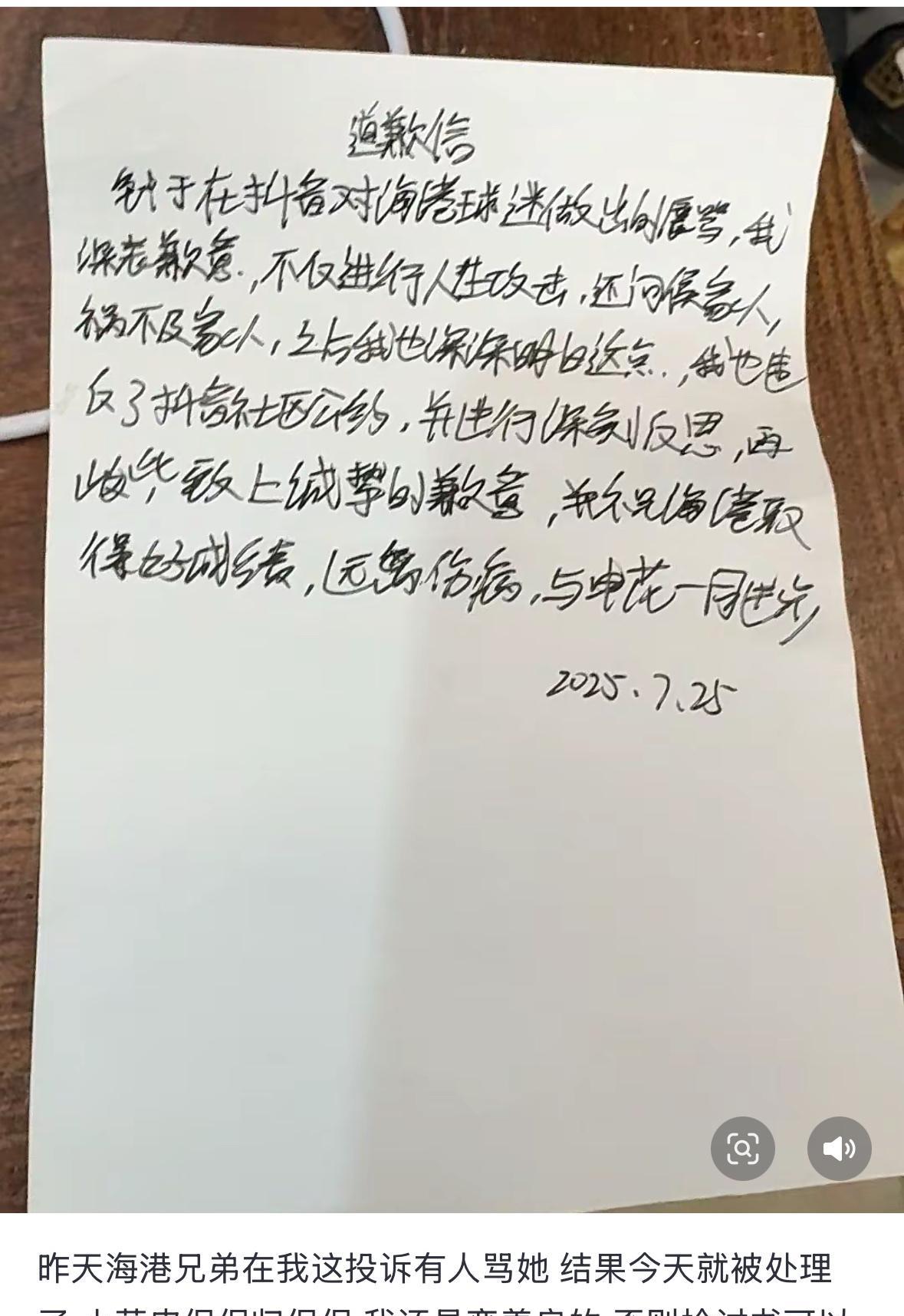 上海海港知名球迷邱少今天晒出了一份道歉信。根据邱少的描述，这是一位上海申花球迷写