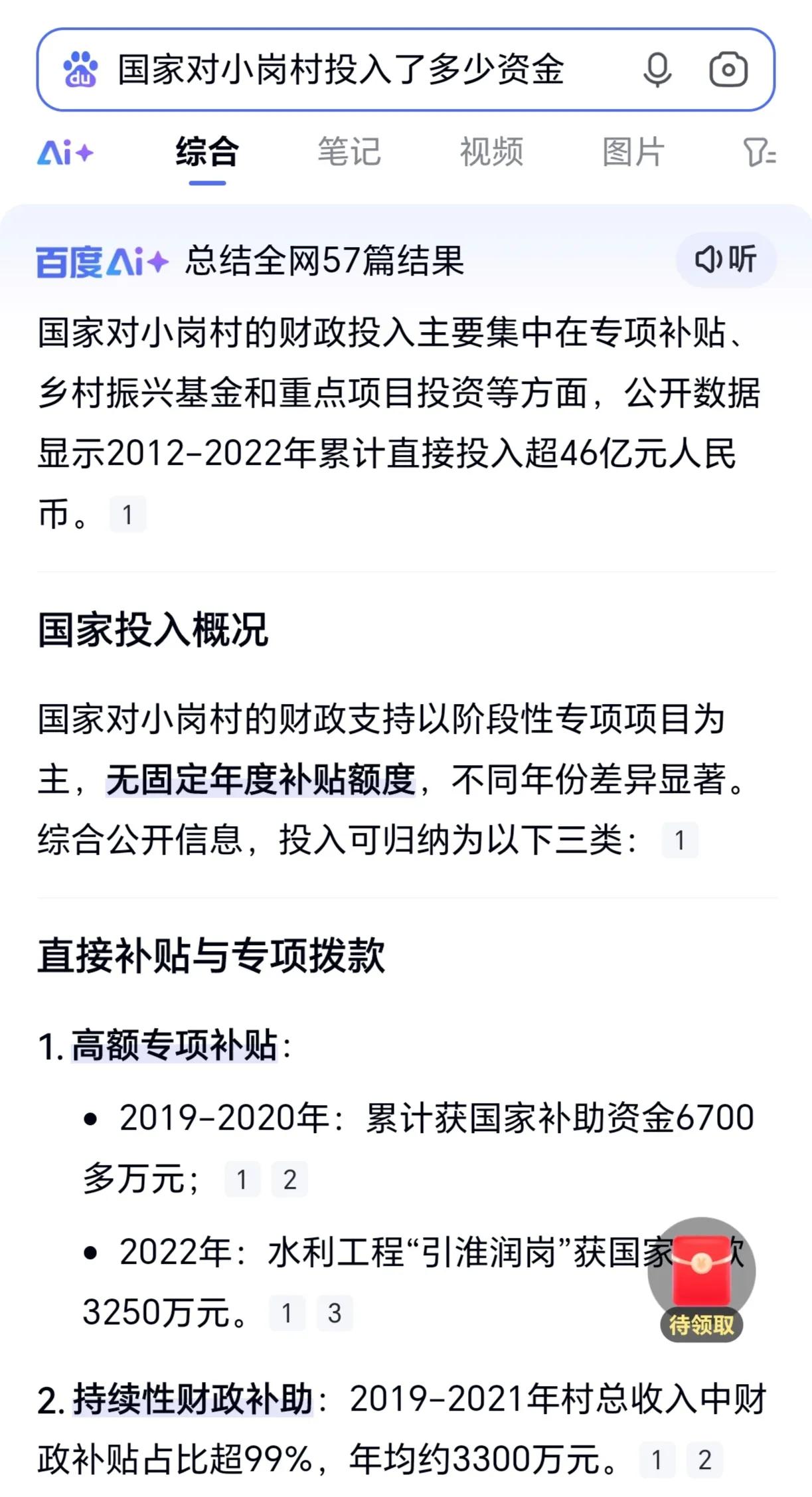 大寨、南街、小岗3个村庄缴税和拨款情况。大寨村在不同时期向国家缴纳的税款数额如下
