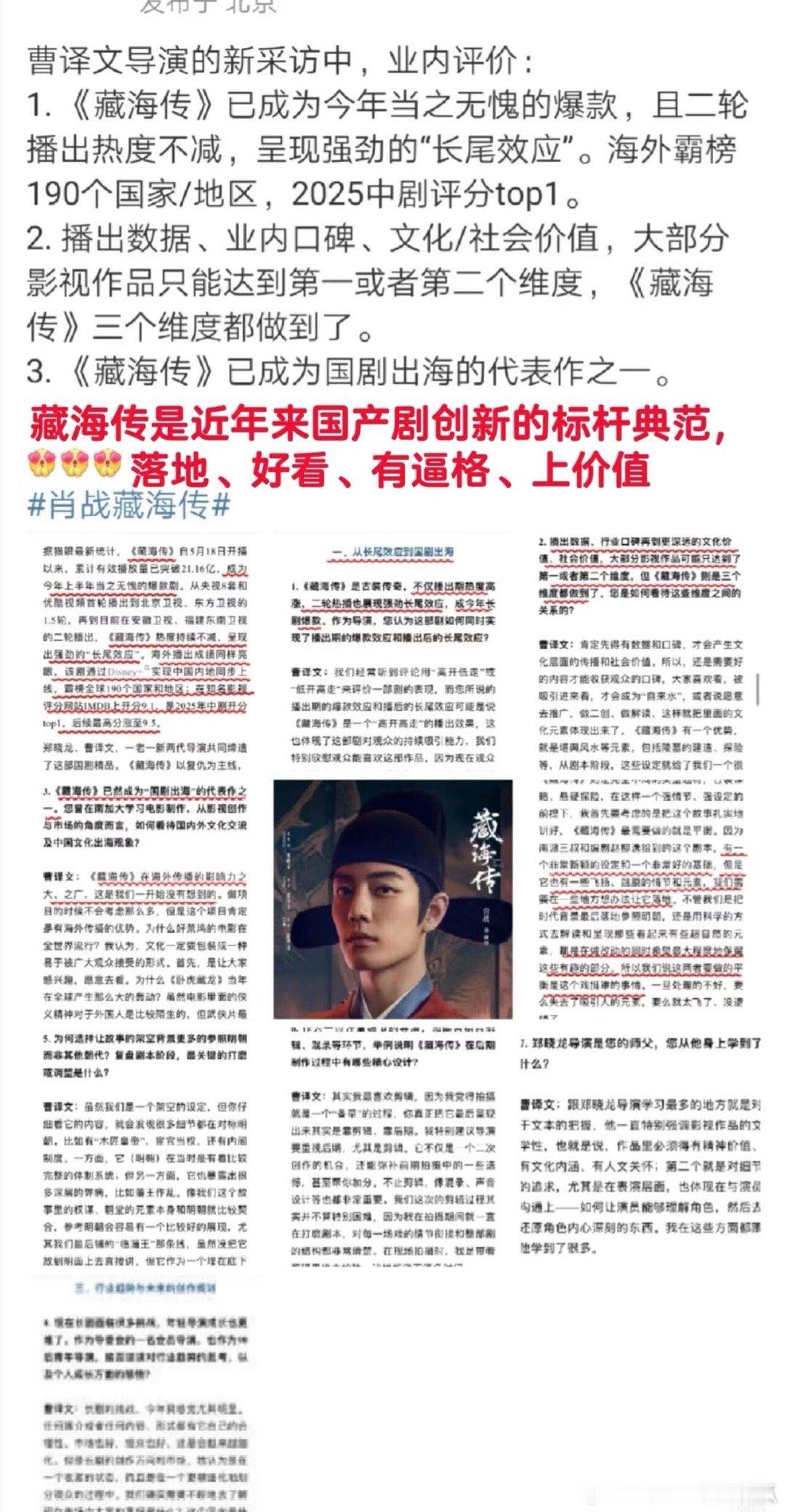 藏海传的含金量还在上升：2025年的爆剧，更是近年来国产剧创新的标杆典范。