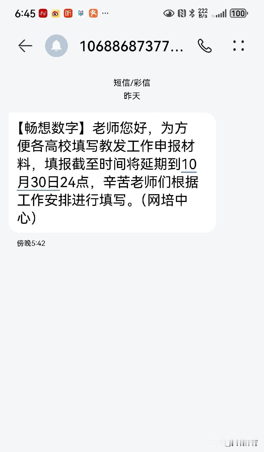 一条解放周末的短消息。