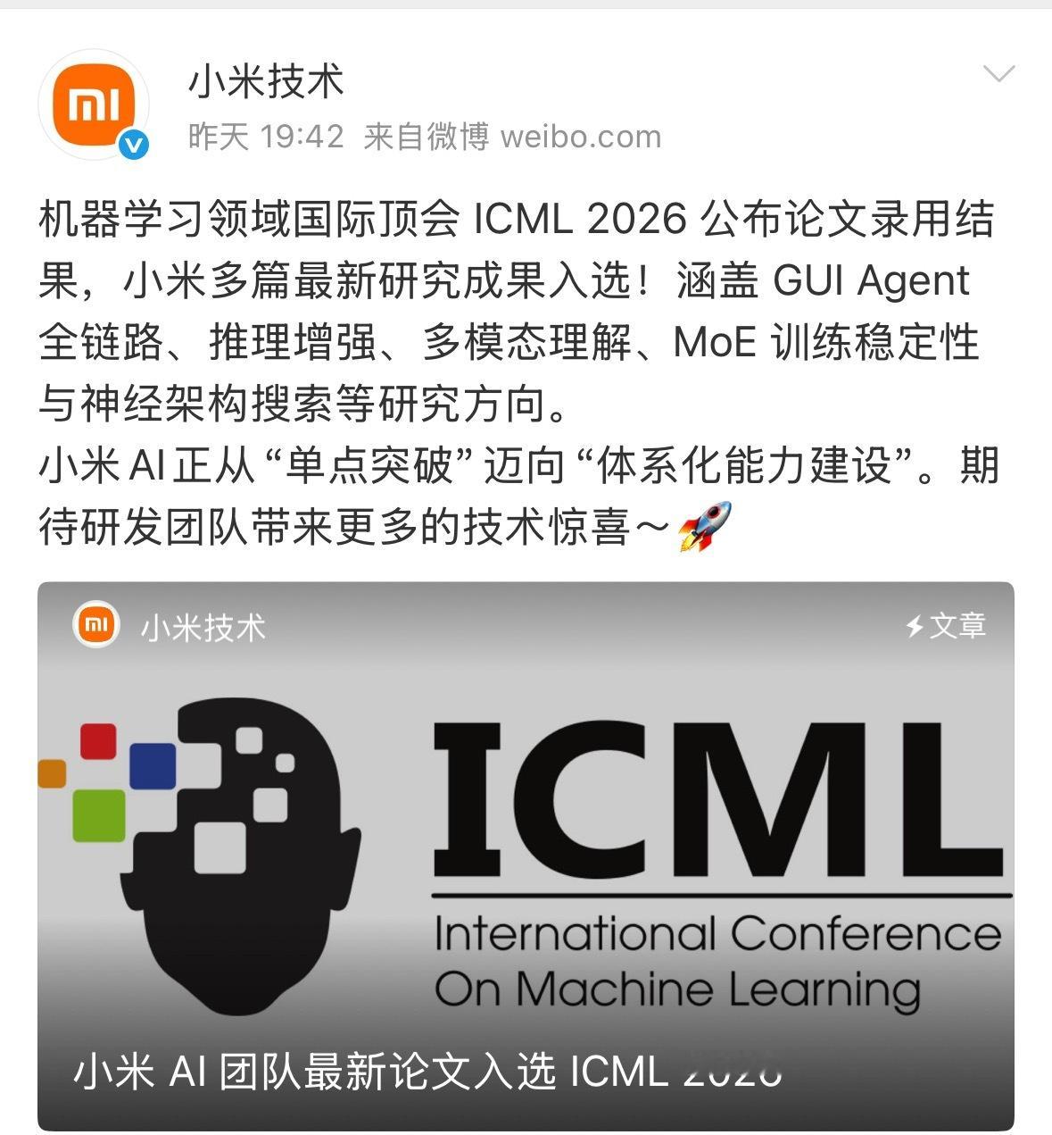 小米真的低调的没边了！ICML2026直接狂揽11篇论文录用！这是啥概念兄弟们