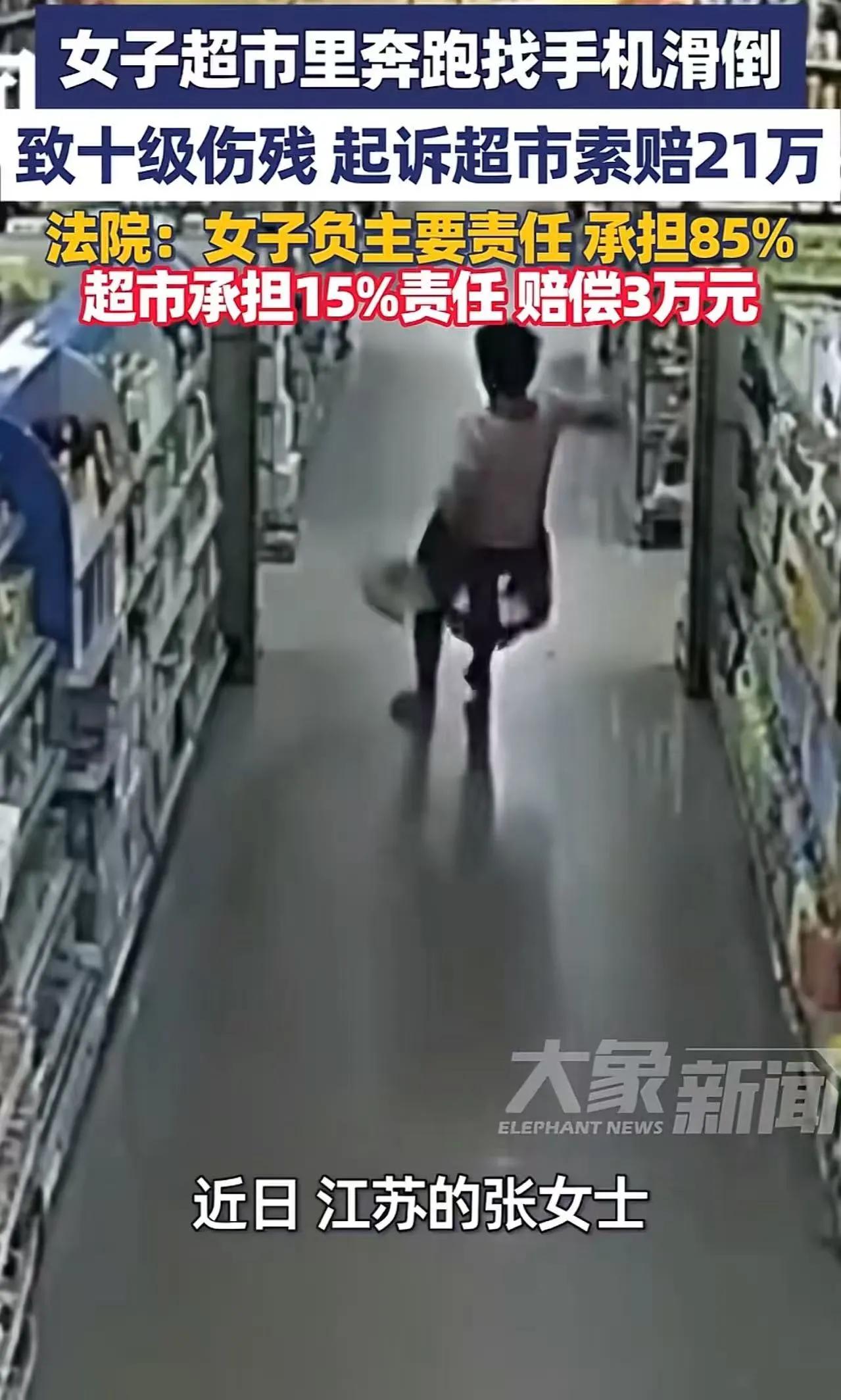“这超市也要赔？”江苏一位张女士带着孙子逛超市，手机忘在水果区，心里一急，人就加