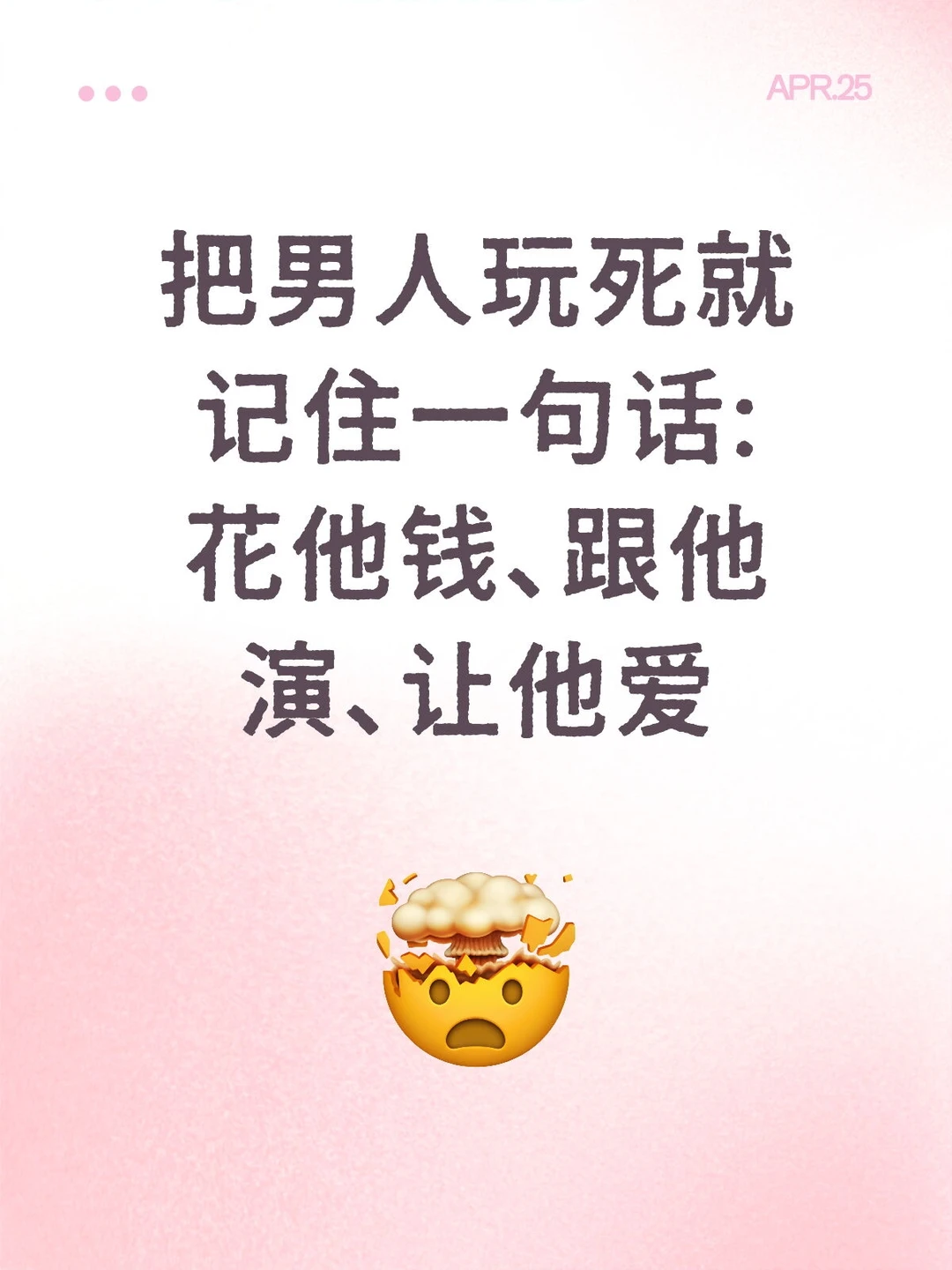 花他钱、跟他演、让他爱能彻底拿捏一个男人