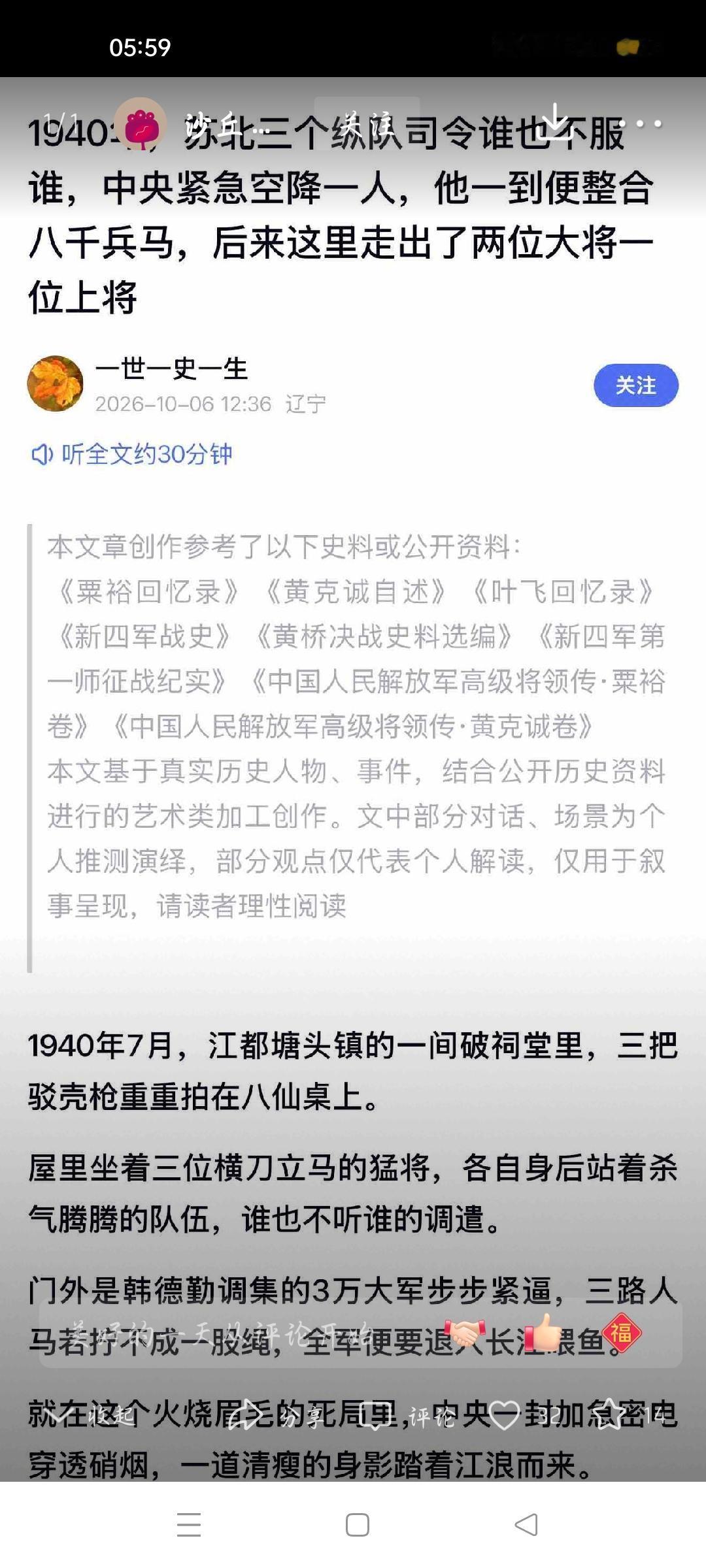 今天我看了一则头条，作者的标题是：1940年，苏北三位纵队司令谁也不服谁，中央紧